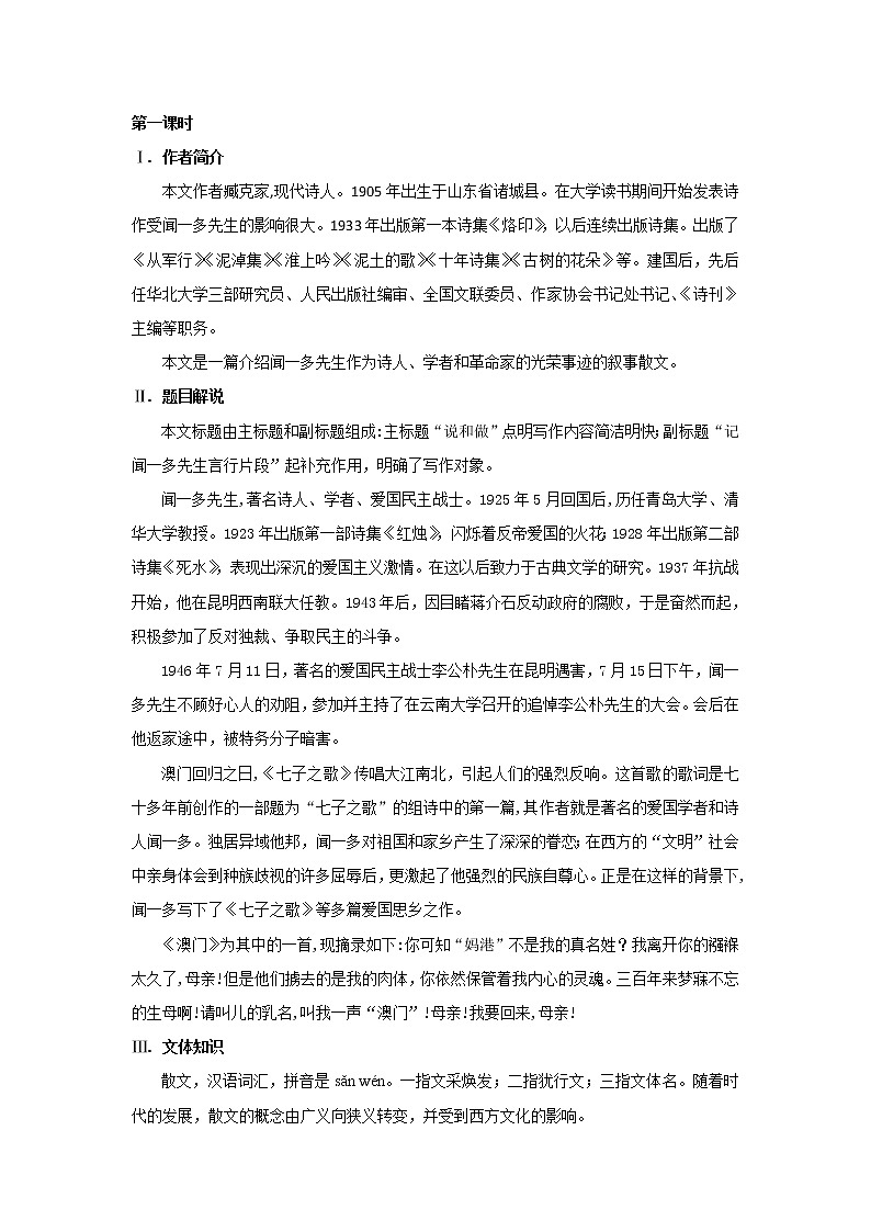 2023春季语文备课：《2  说和做》课件+教学设计+导读练习+视频素材02