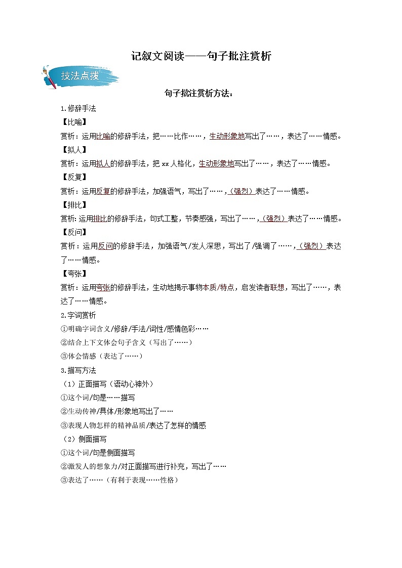 记叙文阅读——句子批注赏析 （解析版）第1页