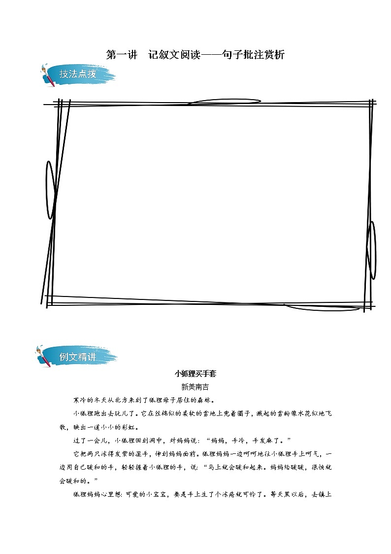 记叙文阅读——句子批注赏析（原版）第1页