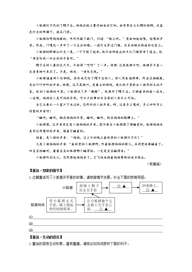 记叙文阅读——句子批注赏析 学案03