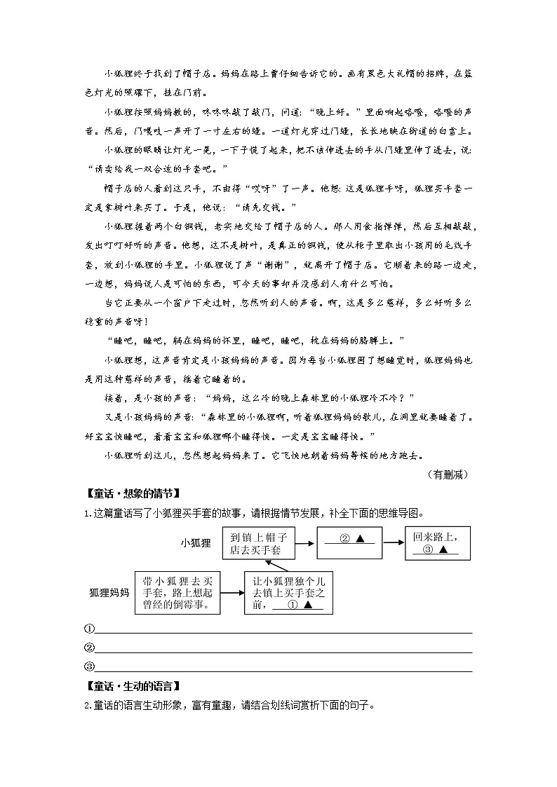 记叙文阅读——句子批注赏析（原版）第3页