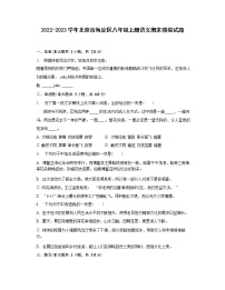 2022-2023学年北京市海淀区八年级上册语文期末模拟试题