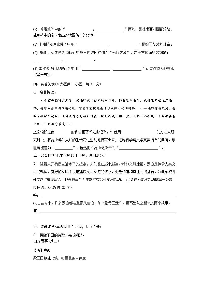 2022-2023学年山东省东营市八年级上册语文期末模拟试题（无答案）第3页