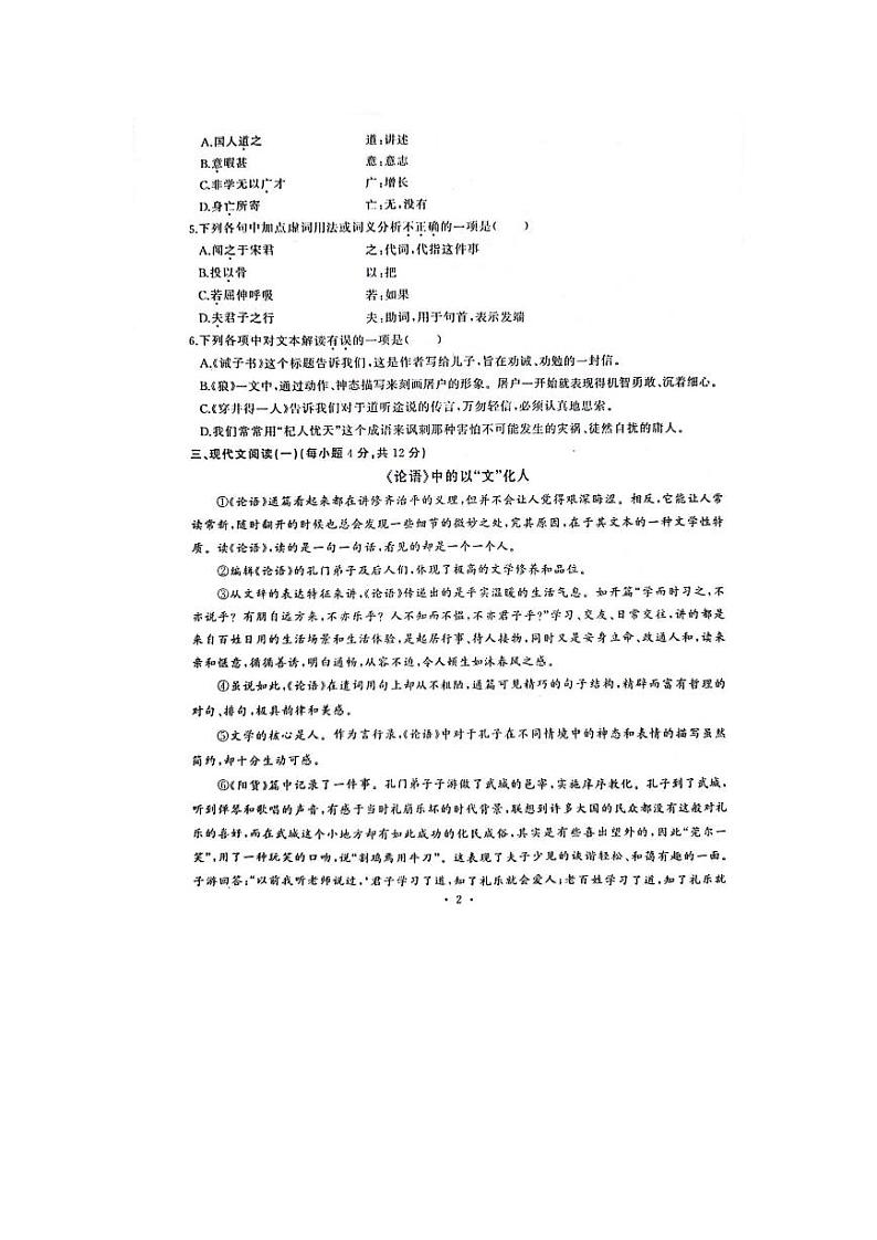 湖北省武汉市江汉区2022-2023学年七年级上学期期末语文试题第2页