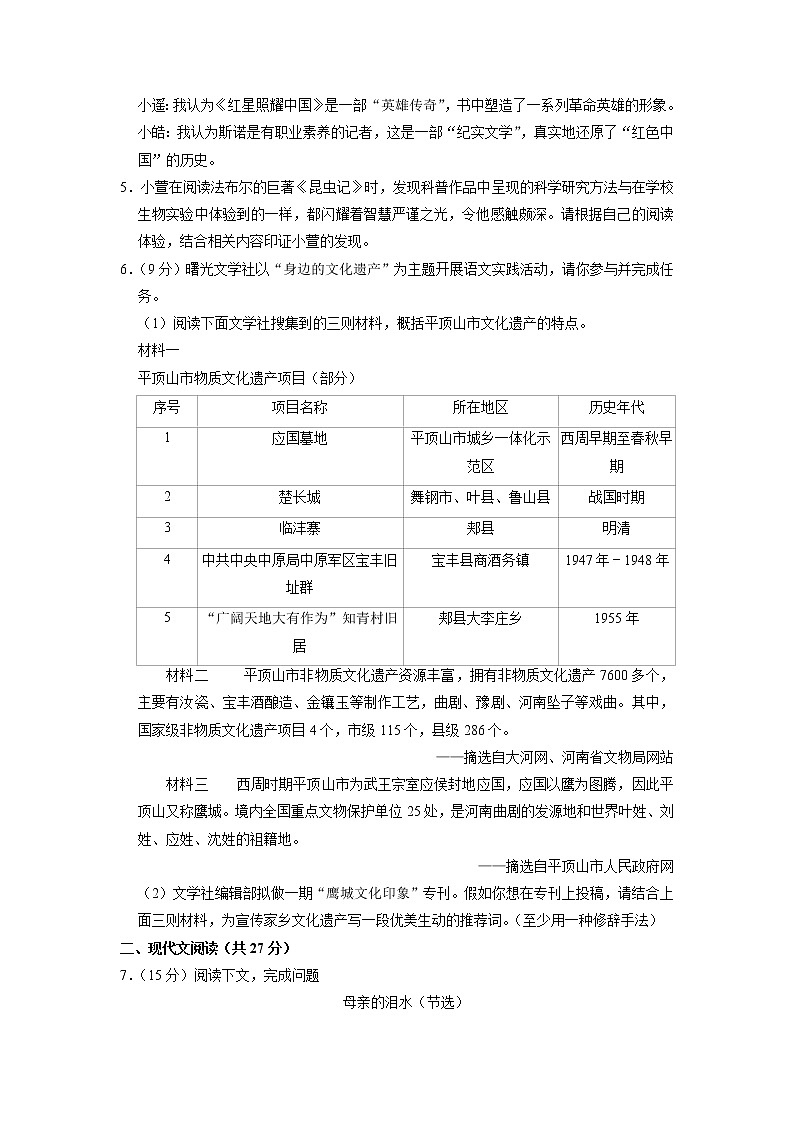 河南省平顶山市2022-2023学年八年级上学期期末全市统一考试语文试题02
