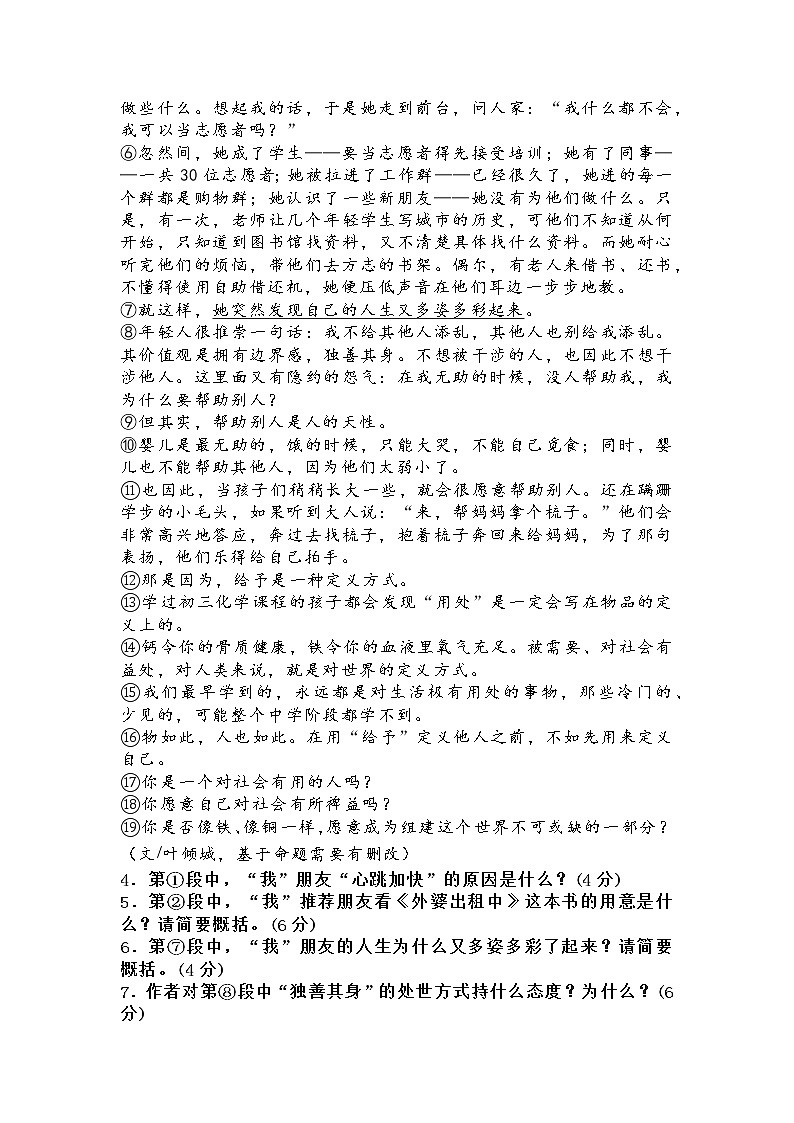湖北省武汉市硚口（经开）区2022-2023学年七年级上学期期末语文试卷第3页