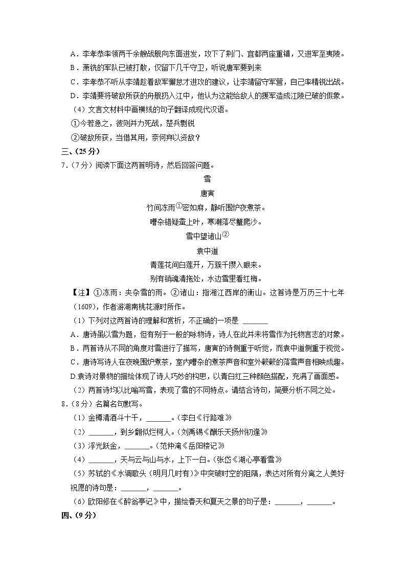 四川省绵阳市2022-2023学年九年级上学期期末考试语文试卷03