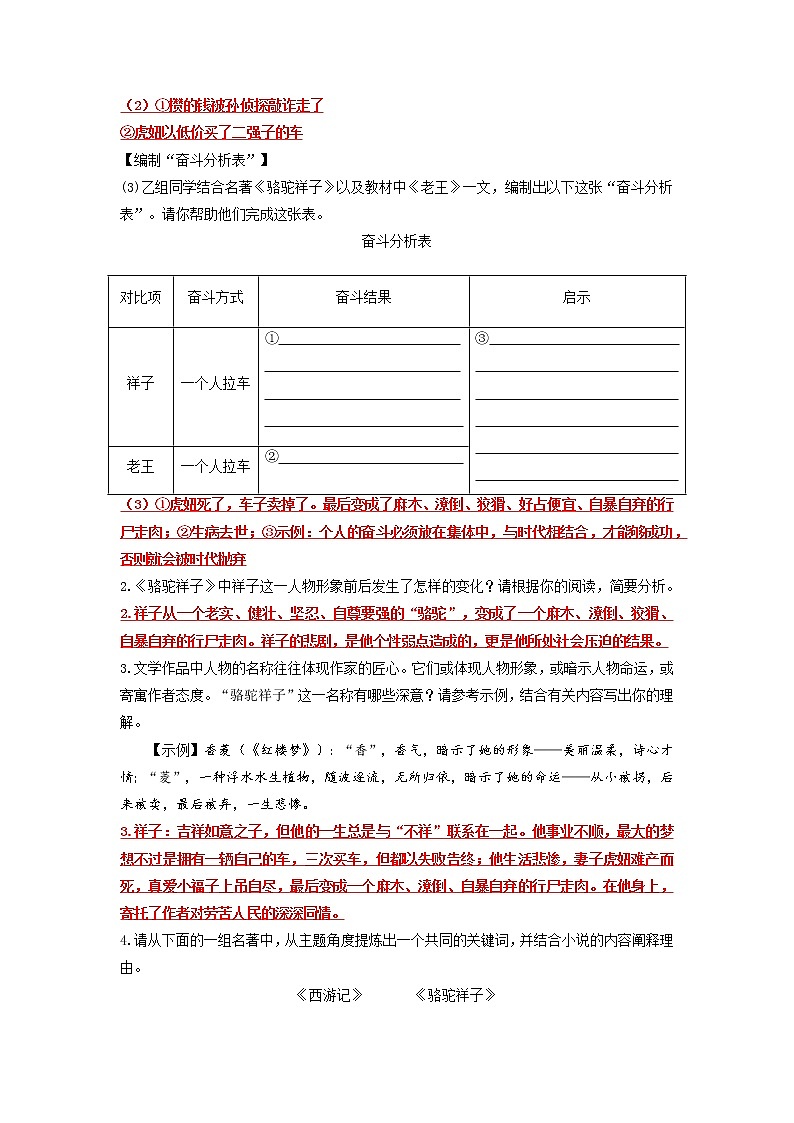23学年部编版七年级下册名著《骆驼祥子》习题资料第2页