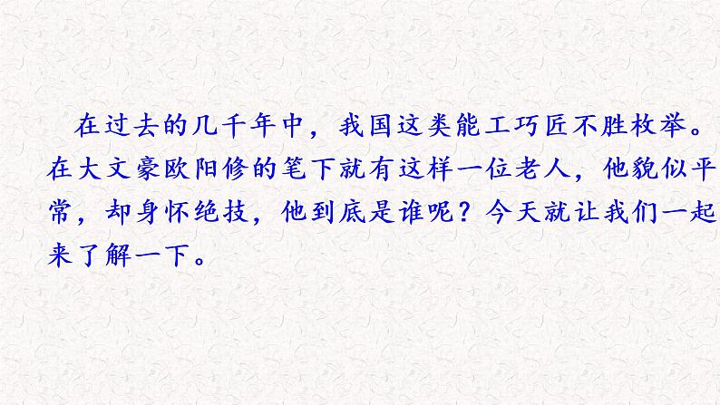 12  卖油翁（教学课件）人教部编版七年级下册语文第3页