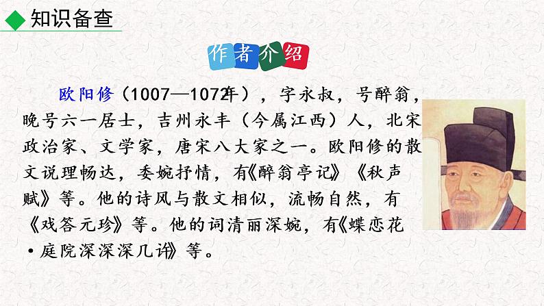12  卖油翁（教学课件）人教部编版七年级下册语文第6页