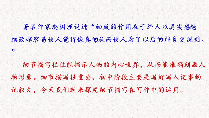 第三单元写作 抓住细节（作文指导）部编七年级下册语文课件PPT第4页