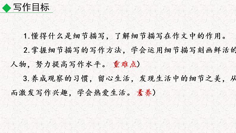 第三单元写作 抓住细节（作文指导）部编七年级下册语文课件PPT第5页