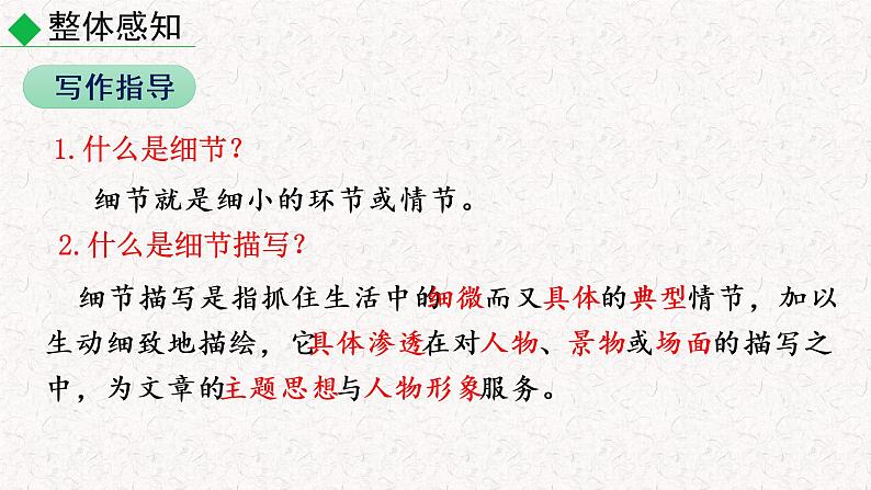 第三单元写作 抓住细节（作文指导）部编七年级下册语文课件PPT第6页