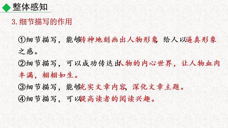第三单元写作 抓住细节（作文指导）部编七年级下册语文课件PPT第8页