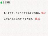 名著导读 《骆驼祥子》圈点与批注 （教学课件） 部编七年级下册语文