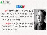 名著导读 《骆驼祥子》圈点与批注 （教学课件） 部编七年级下册语文