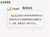 名著导读 《骆驼祥子》圈点与批注 （教学课件） 部编七年级下册语文
