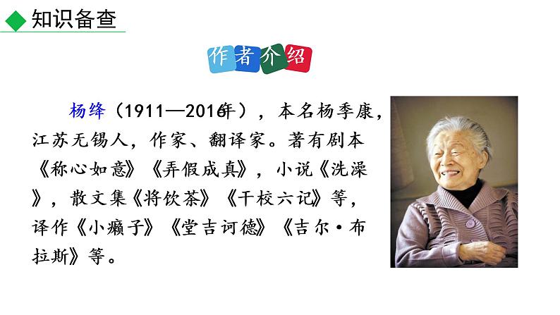 10  老王  教学课件 人教部编版七年级下册语文04