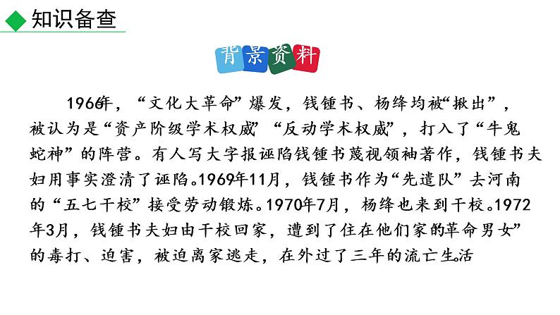 10  老王  教学课件 人教部编版七年级下册语文06
