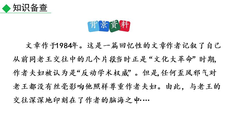 10  老王  教学课件 人教部编版七年级下册语文07