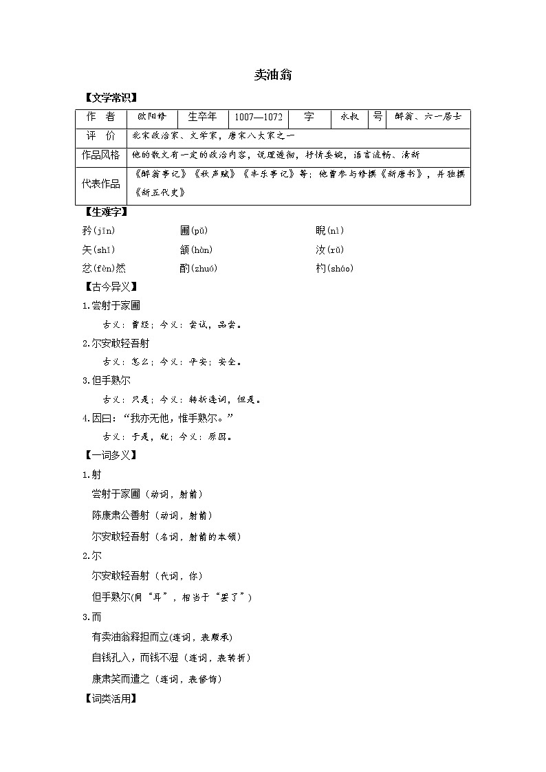 卖油翁复习资料第1页