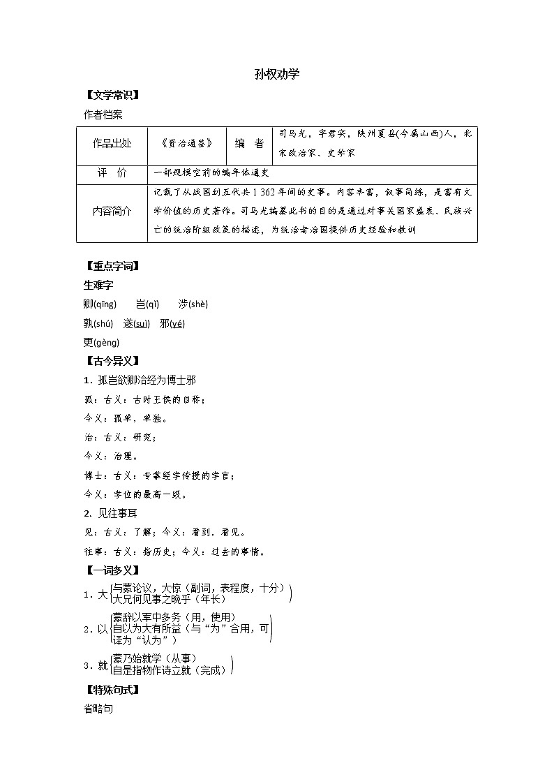 孙权劝学复习资料第1页