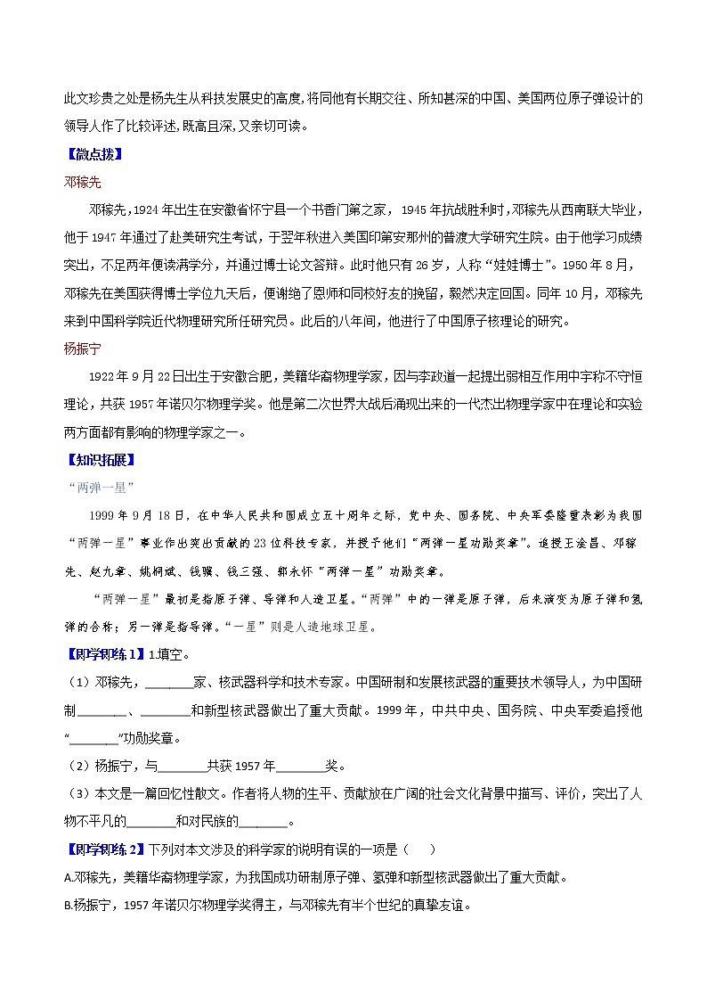 第01课 邓稼先（学生版）-七年级语文下册同步精品讲义（部编版）.docx第2页