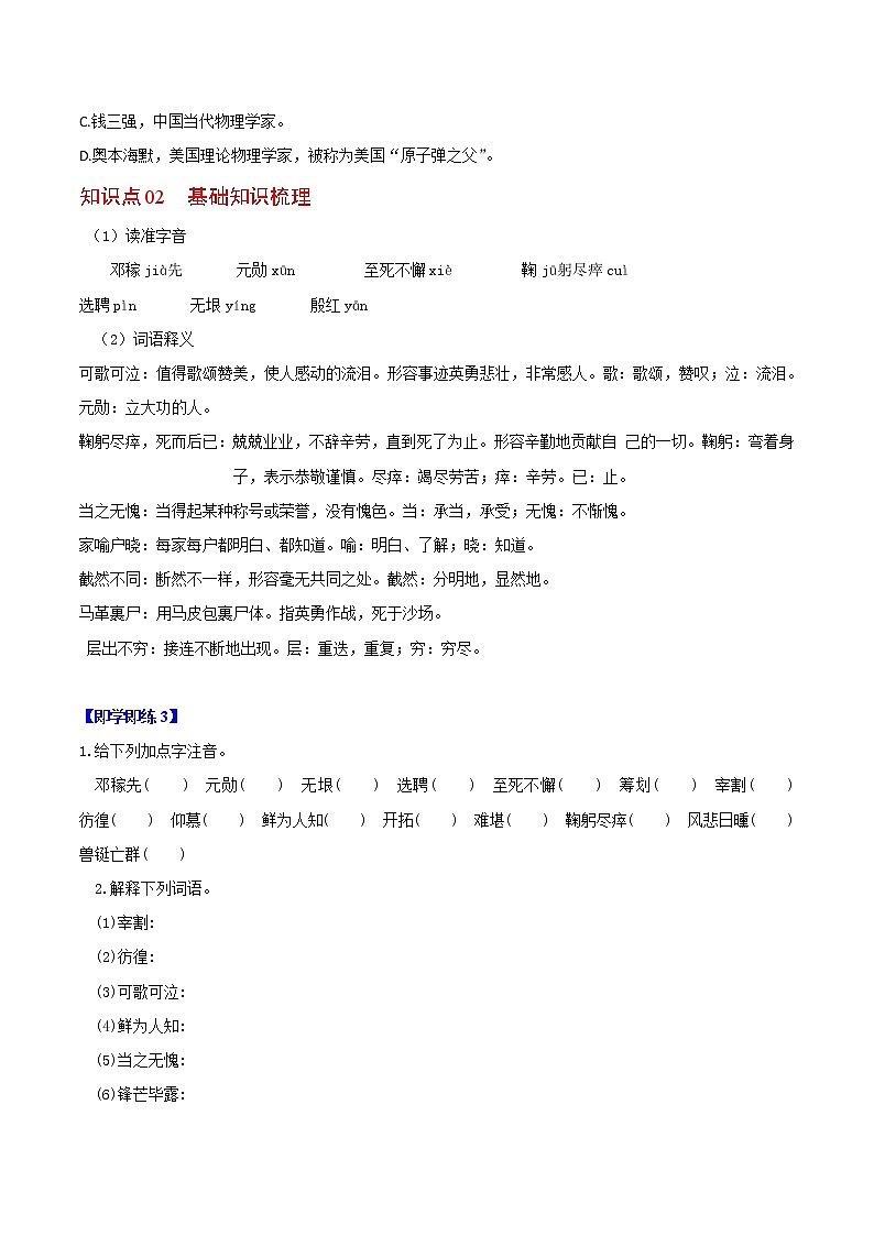 第01课 邓稼先（学生版）-七年级语文下册同步精品讲义（部编版）.docx第3页