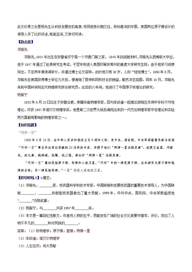 第01课 邓稼先（教师版）-七年级语文下册同步精品讲义（部编版）.docx第2页