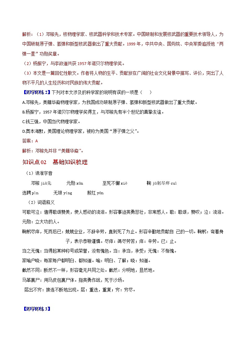 第01课 邓稼先（教师版）-七年级语文下册同步精品讲义（部编版）.docx第3页