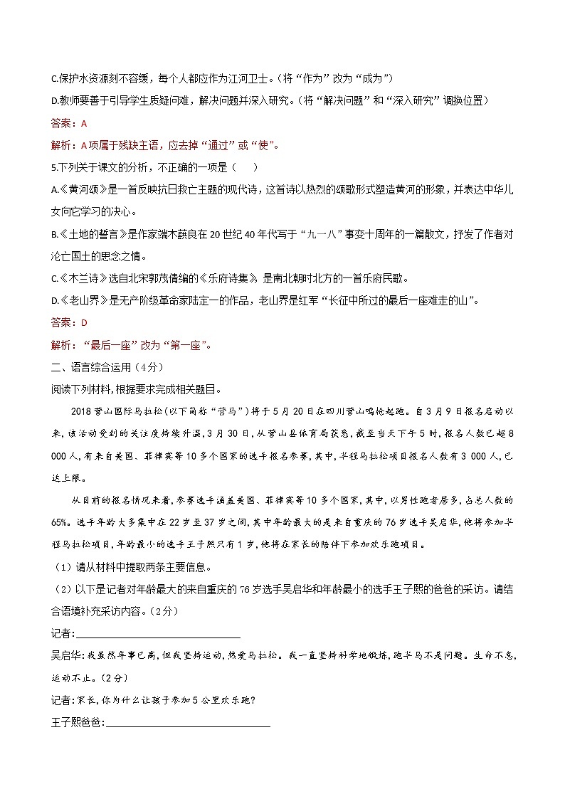 七年级语文下册第二单元综合检测（教师版）-七年级语文下册同步精品讲义（部编版）第2页