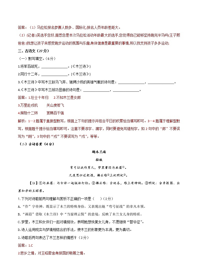 七年级语文下册第二单元综合检测（教师版）-七年级语文下册同步精品讲义（部编版）第3页