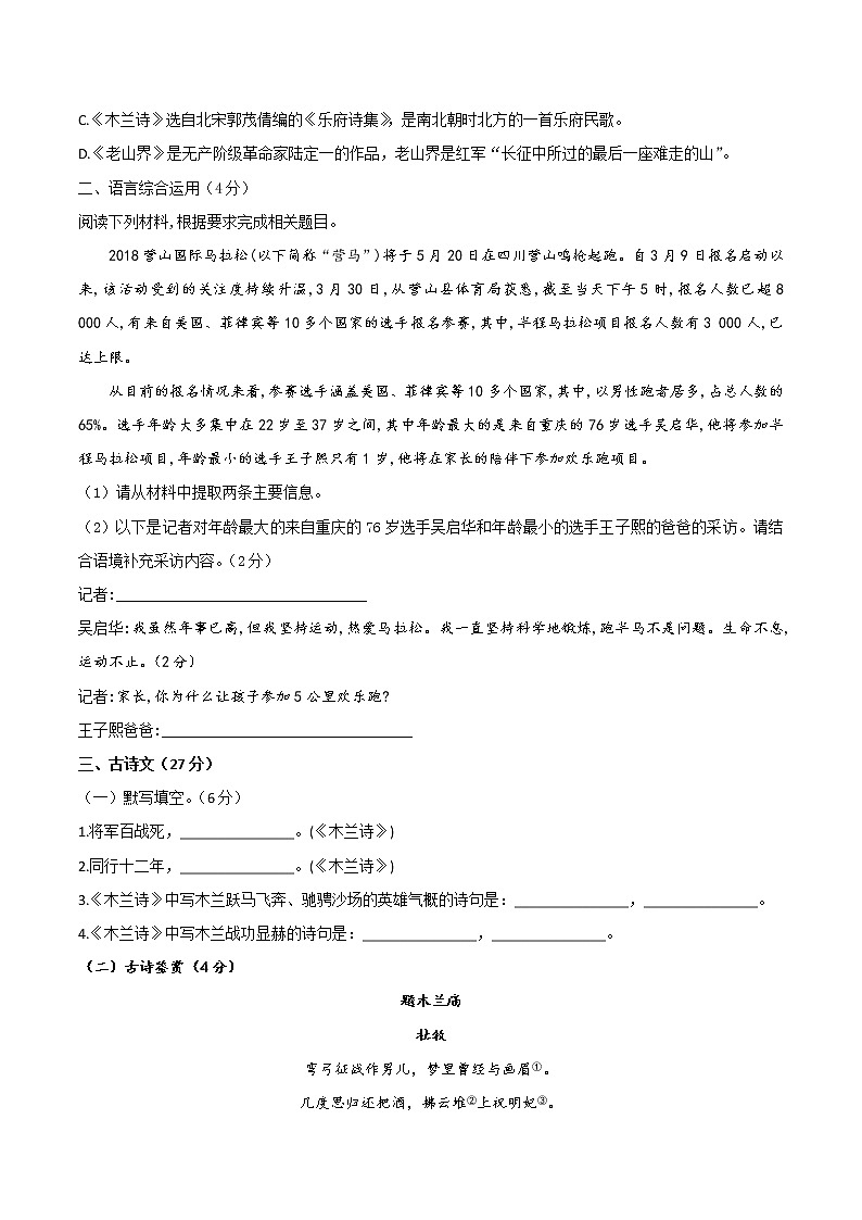七年级语文下册第二单元综合检测（学生版）-七年级语文下册同步精品讲义（部编版）第2页