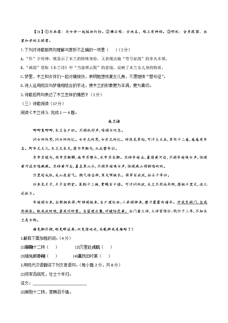 七年级语文下册第二单元综合检测（学生版）-七年级语文下册同步精品讲义（部编版）第3页