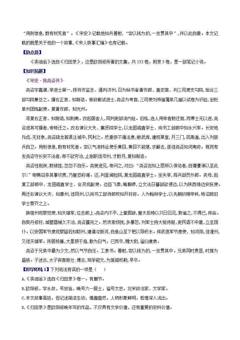 第13课 卖油翁（教师版）-七年级语文下册同步精品讲义（部编版）第2页
