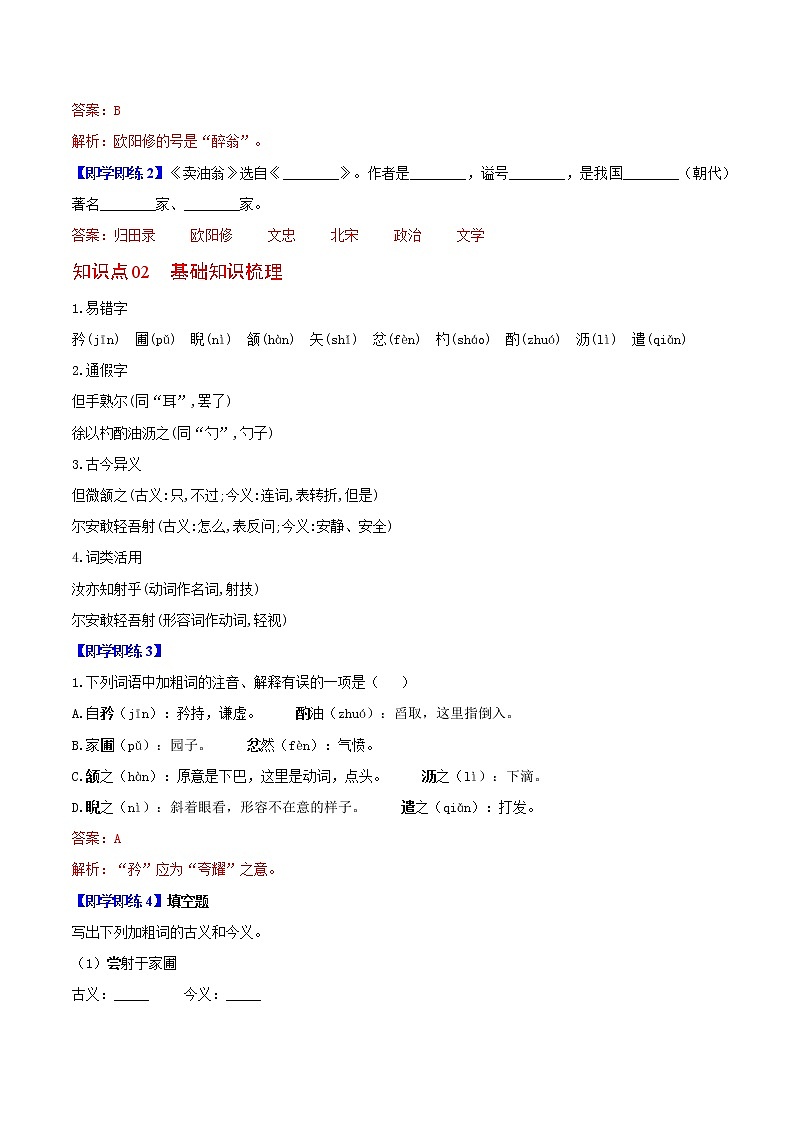 第13课 卖油翁（教师版）-七年级语文下册同步精品讲义（部编版）第3页