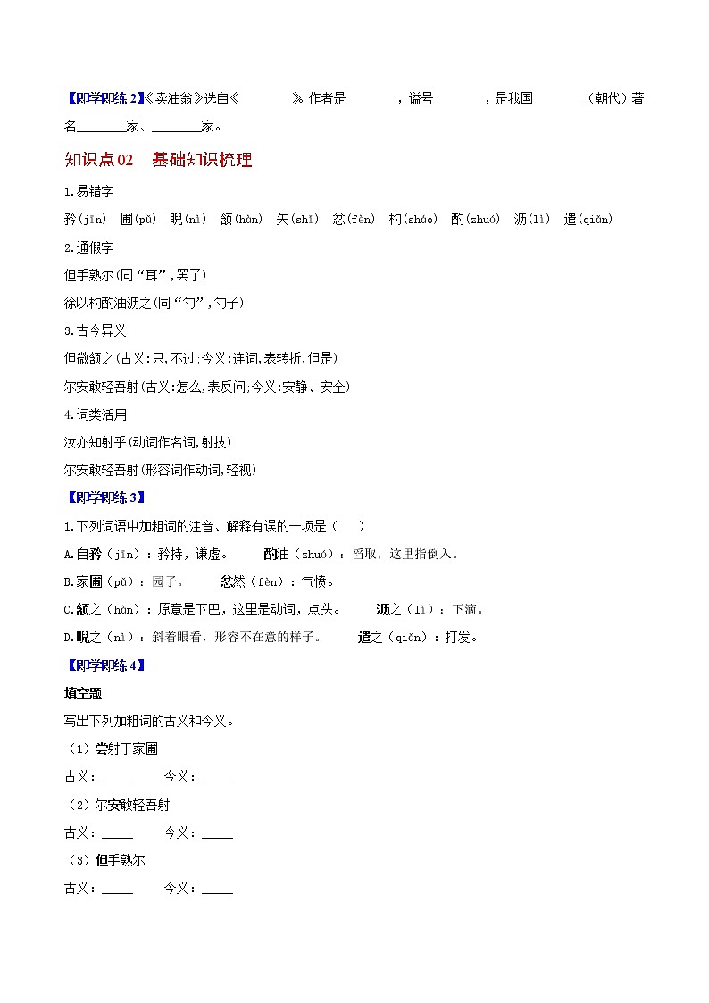 第13课 卖油翁（学生版）-七年级语文下册同步精品讲义（部编版）第3页