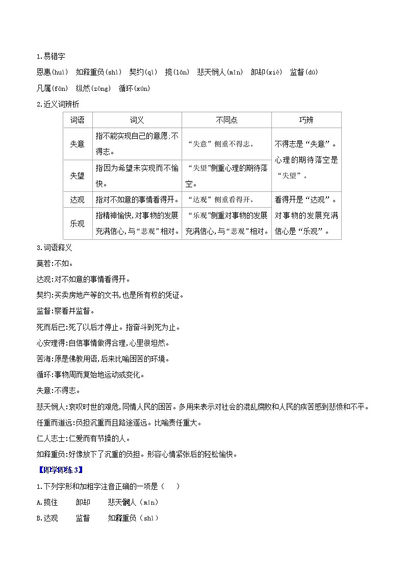 第16课 最苦与最乐（教师版）-七年级语文下册同步精品讲义（部编版）第3页