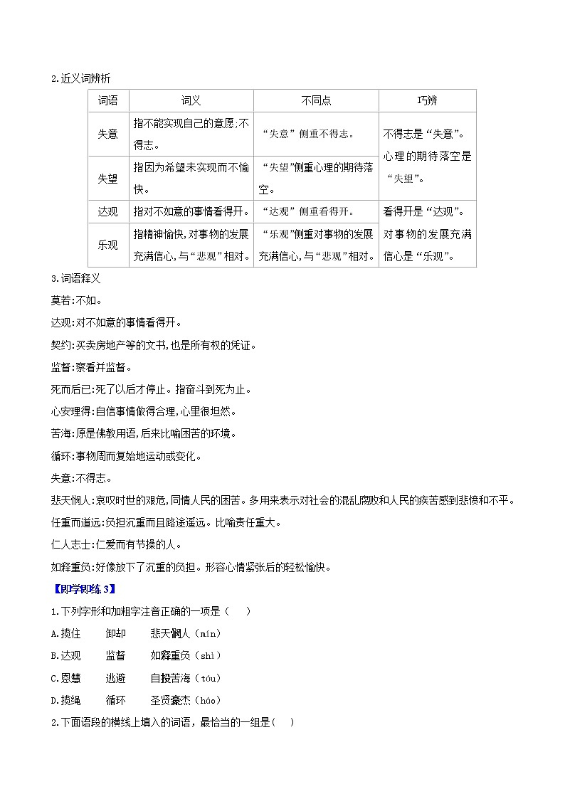 第16课 最苦与最乐（学生版）-七年级语文下册同步精品讲义（部编版）第3页