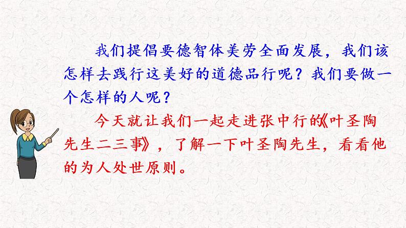 13 叶圣陶先生二三事（教学课件）部编版七年级下册语文第3页