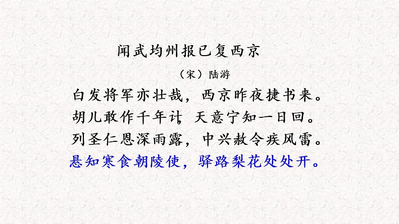 14 驿路梨花（教学课件）部编七年级下册语文第1页