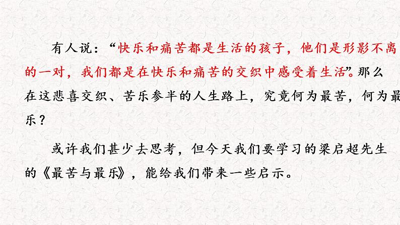 15 最苦与最乐（教学课件）部编七年级下册语文第1页