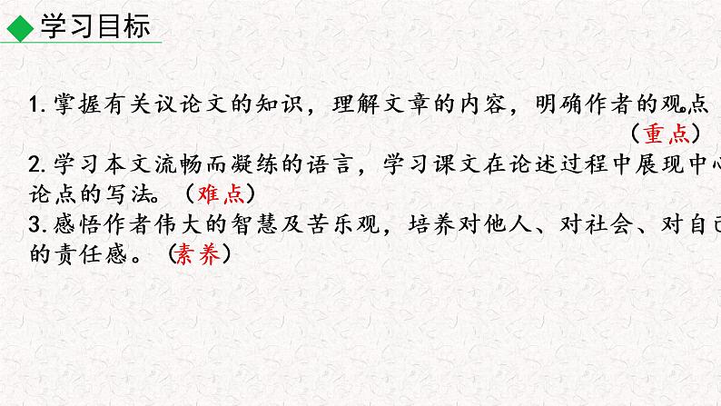 15 最苦与最乐（教学课件）部编七年级下册语文第3页