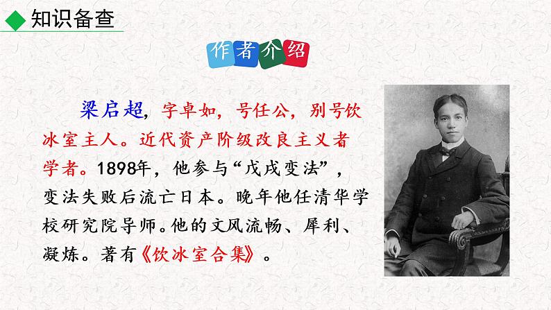 15 最苦与最乐（教学课件）部编七年级下册语文第4页