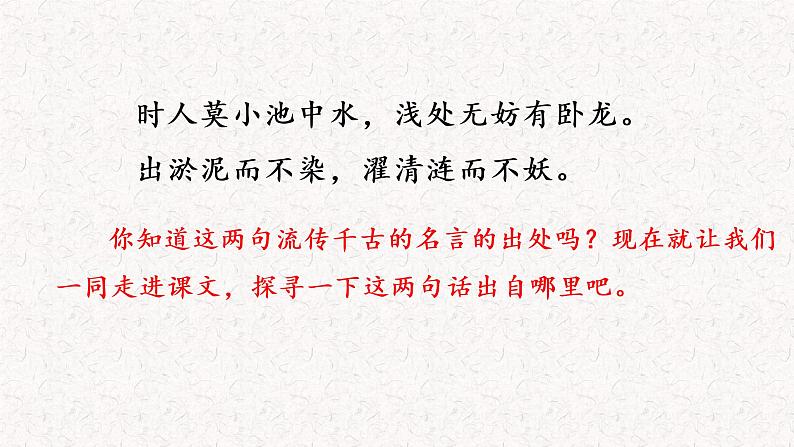 16 短文两篇（陋室铭 爱莲说）教学课件 人教部编版七年级下册语文01