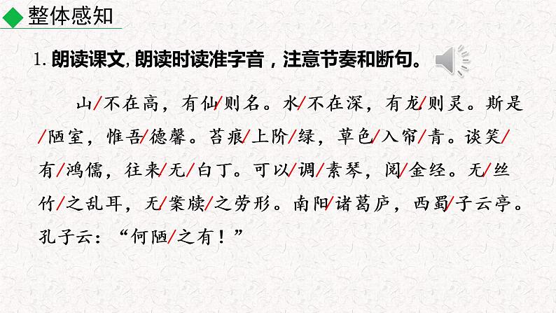 16 短文两篇（陋室铭 爱莲说）教学课件 人教部编版七年级下册语文08