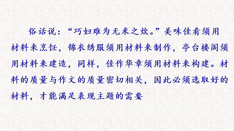 第四单元写作 怎样选材（教学课件）部编七年级下册语文第1页