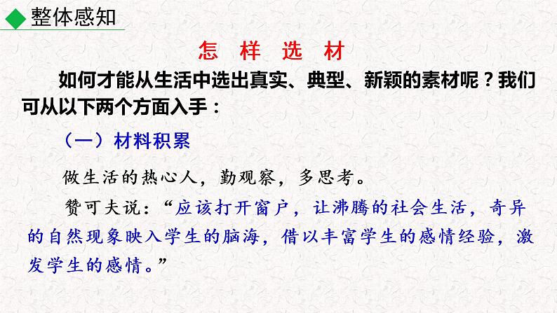 第四单元写作 怎样选材（教学课件）部编七年级下册语文第6页