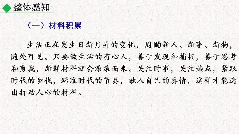 第四单元写作 怎样选材（教学课件）部编七年级下册语文第7页