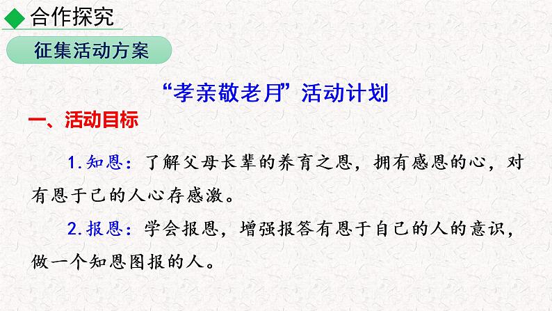 综合性学习 孝亲敬老，从我做起（教学课件） 部编七年级下册语文第5页